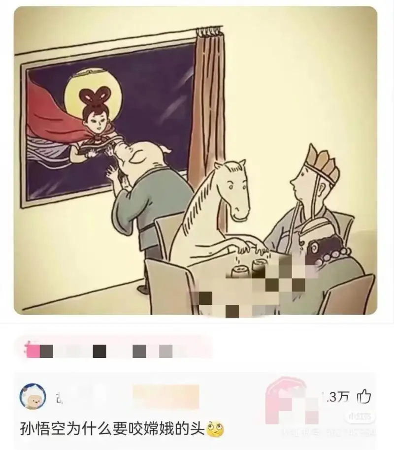 孙悟空为什么要咬嫦娥的头.3万