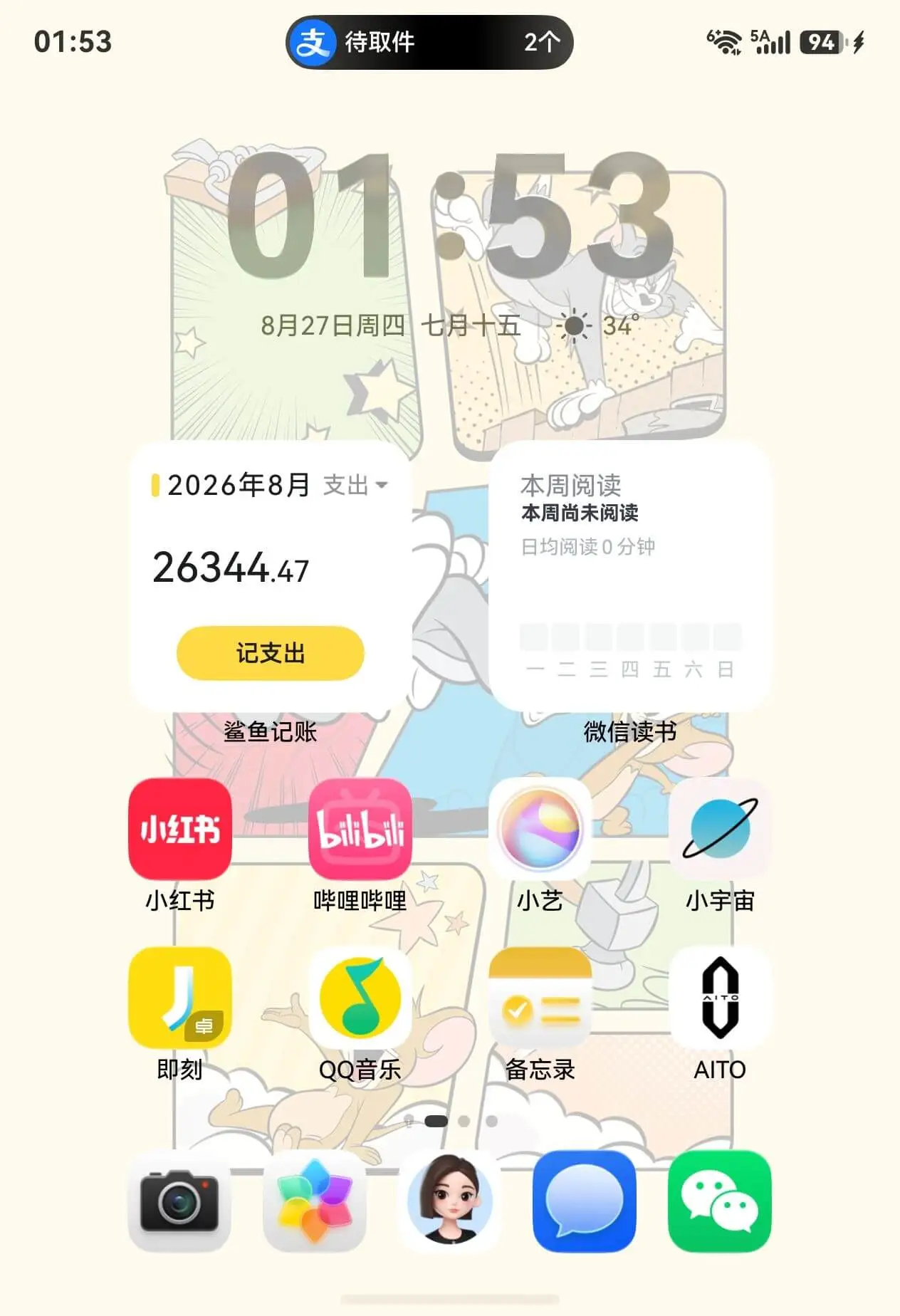 01:53支待取件2个65A94岁01:538月27日周四七