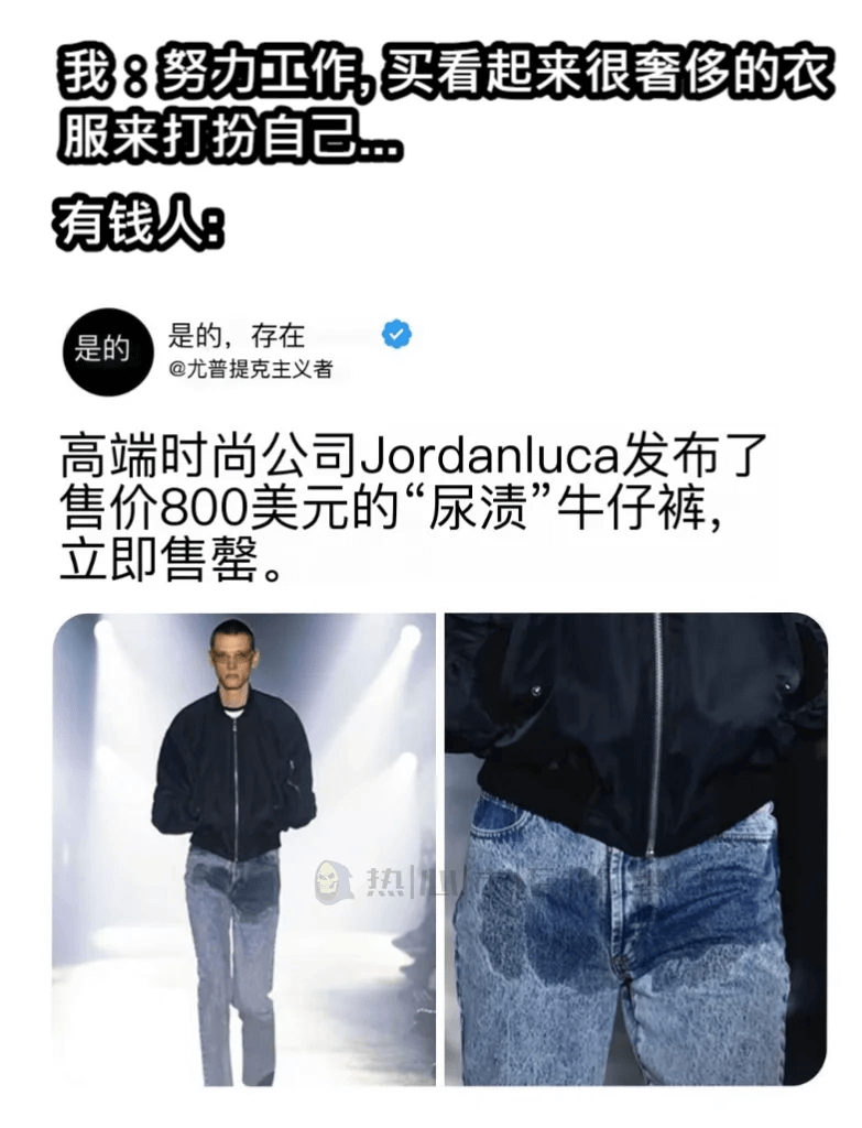 我8努力正作买看起来很奢侈的衣服来打扮自己。有钱人：是的，存