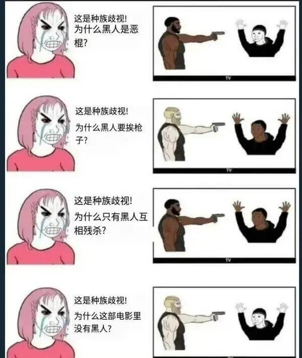 这是种族歧视！为什么黑人是恶棍？这是种族歧视！为什么黑人要挨