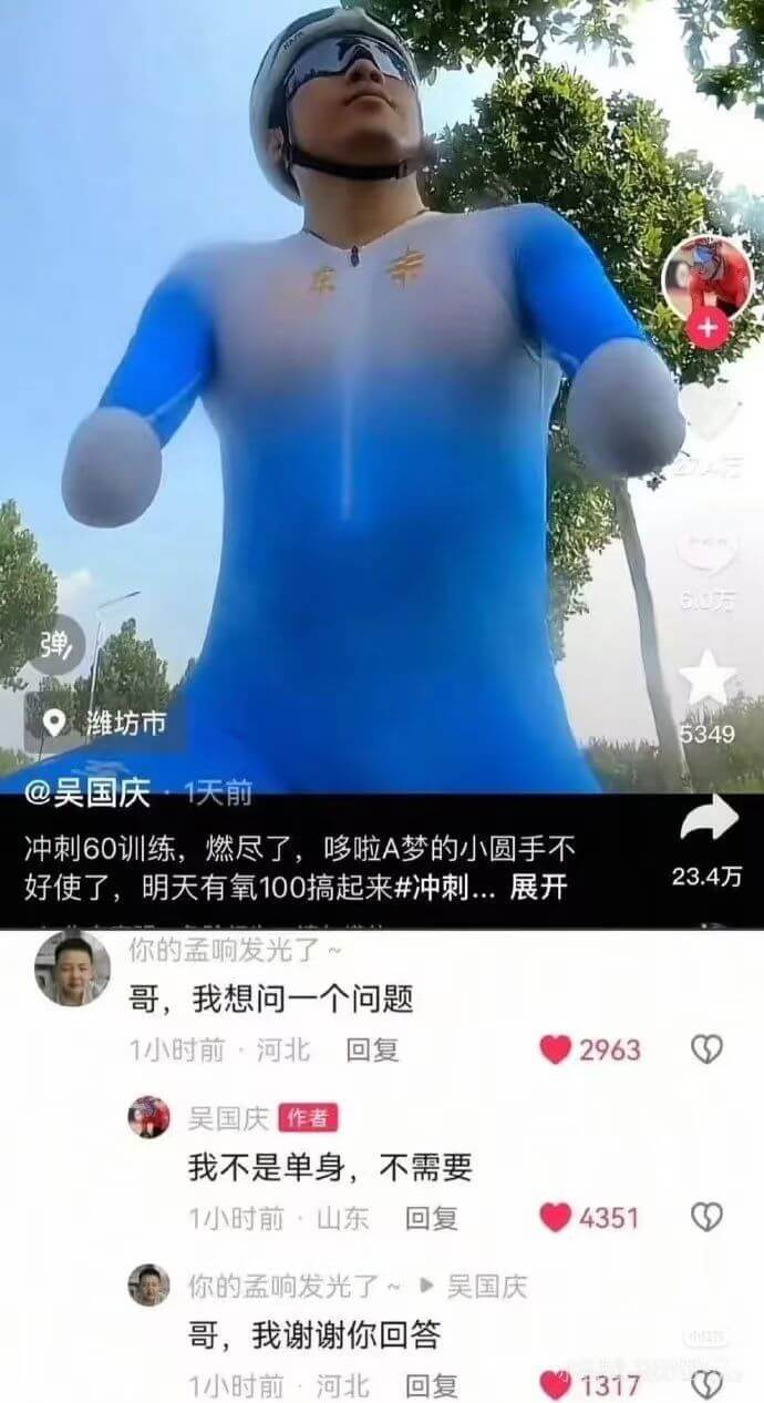 潍坊市5349@吴国庆1天前冲刺60训练，燃尽了，哆啦A梦的