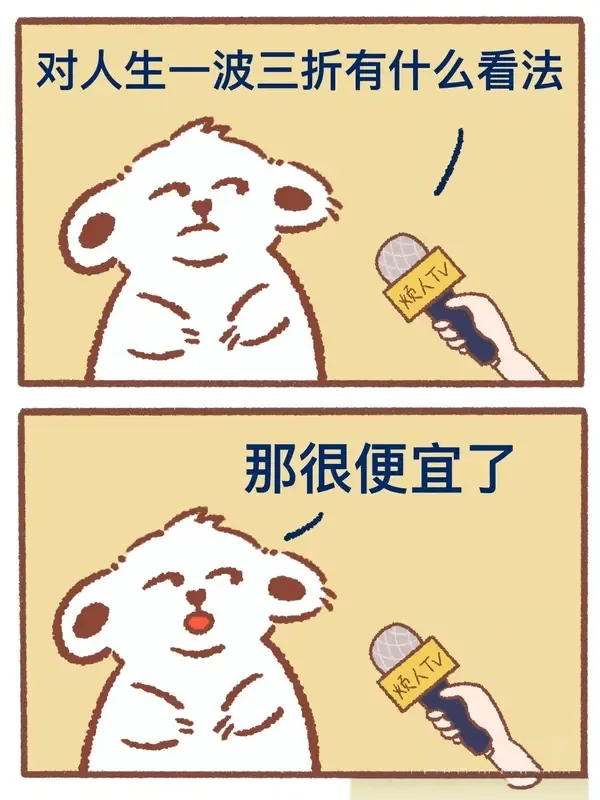 对人生一波三折有什么看法那很便宜了烦人TV