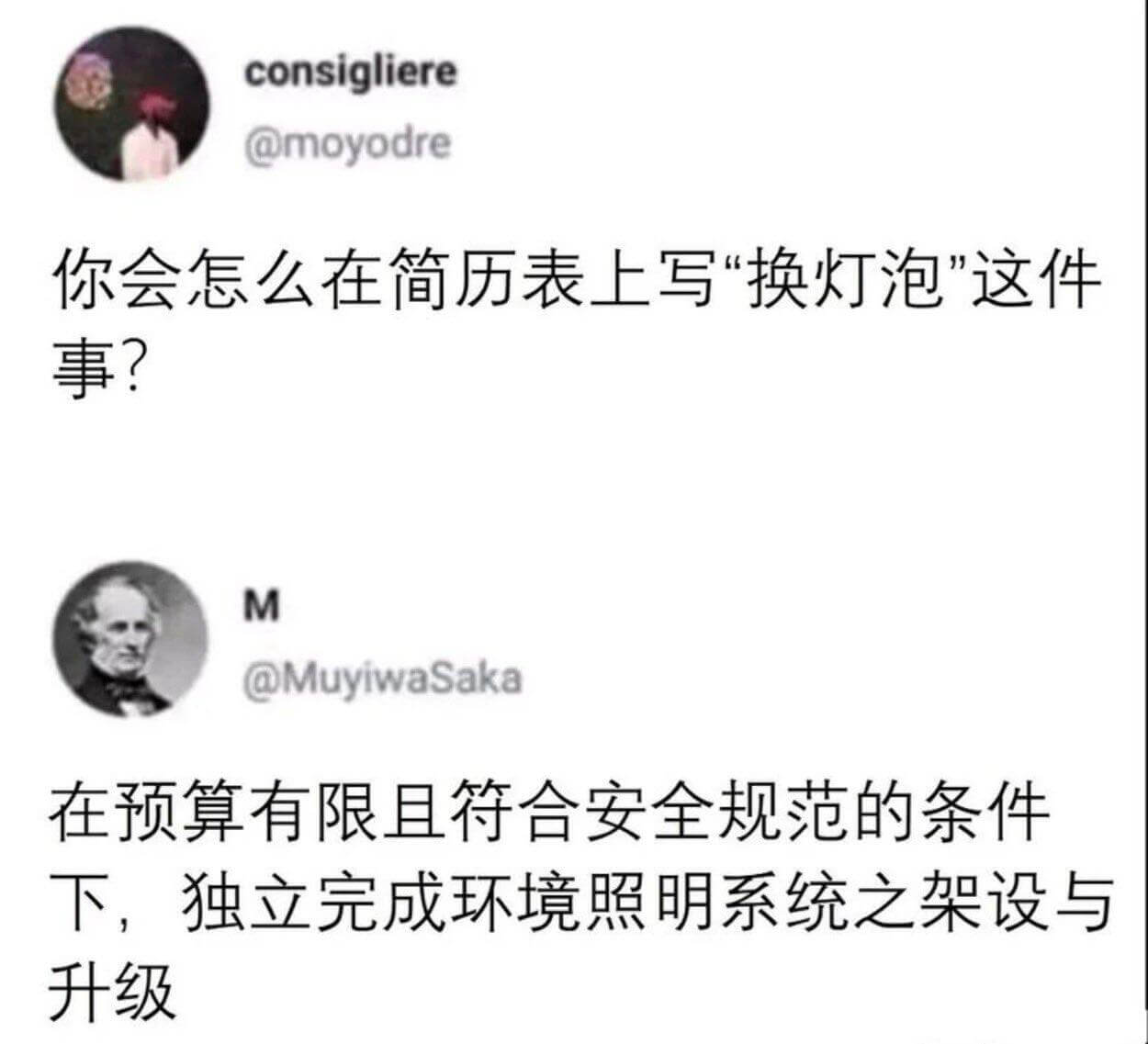 consigliere@moyodre你会怎么在简历表上写“