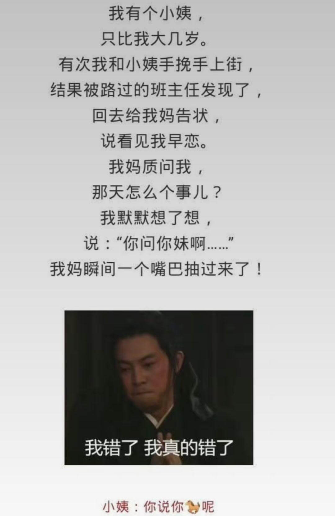 我有个小姨，只比我大几岁。有次我和小姨手挽手上街，结果被路过