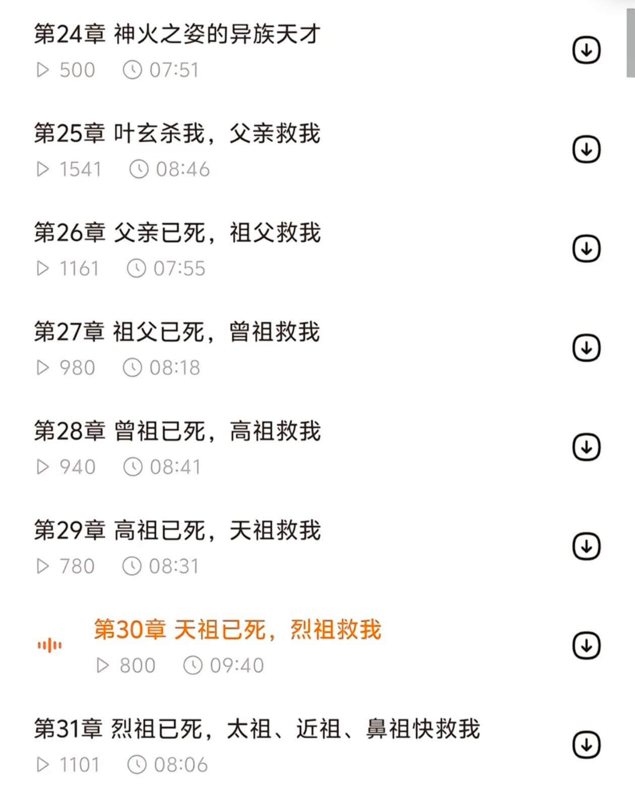第24章神火之姿的异族天才D500O07:51第25章叶玄杀