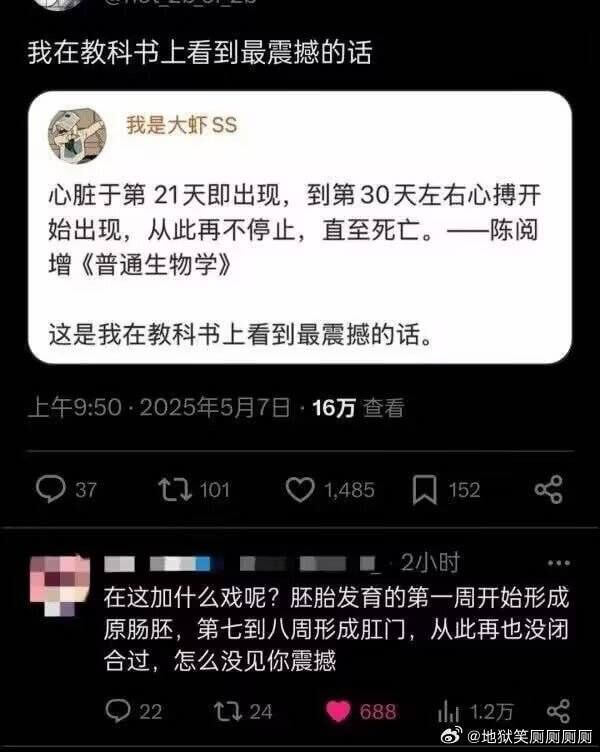 我在教科书上看到最震撼的话我是大虾SS心脏于第21天即出现，