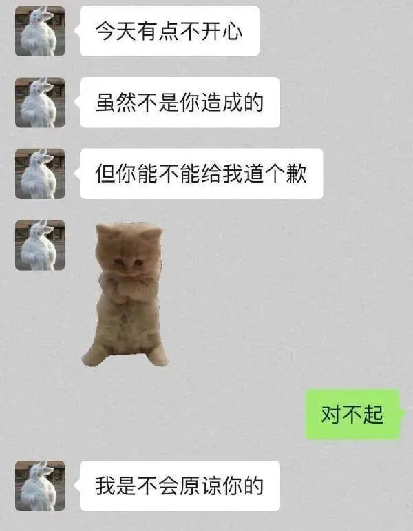 今天有点不开心虽然不是你造成的但你能不能给我道个歉对不起我是