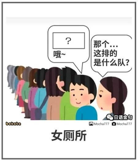 那个...哦～这排的是什么队？日语金句boketoMocha