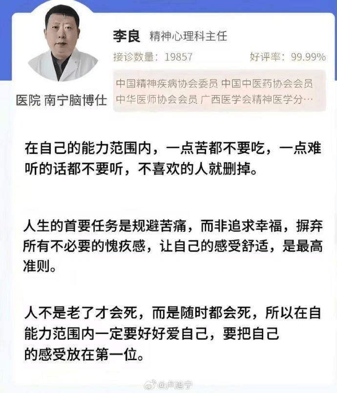 李良精神心理科主任接诊数量：19857好评率：99.99%中