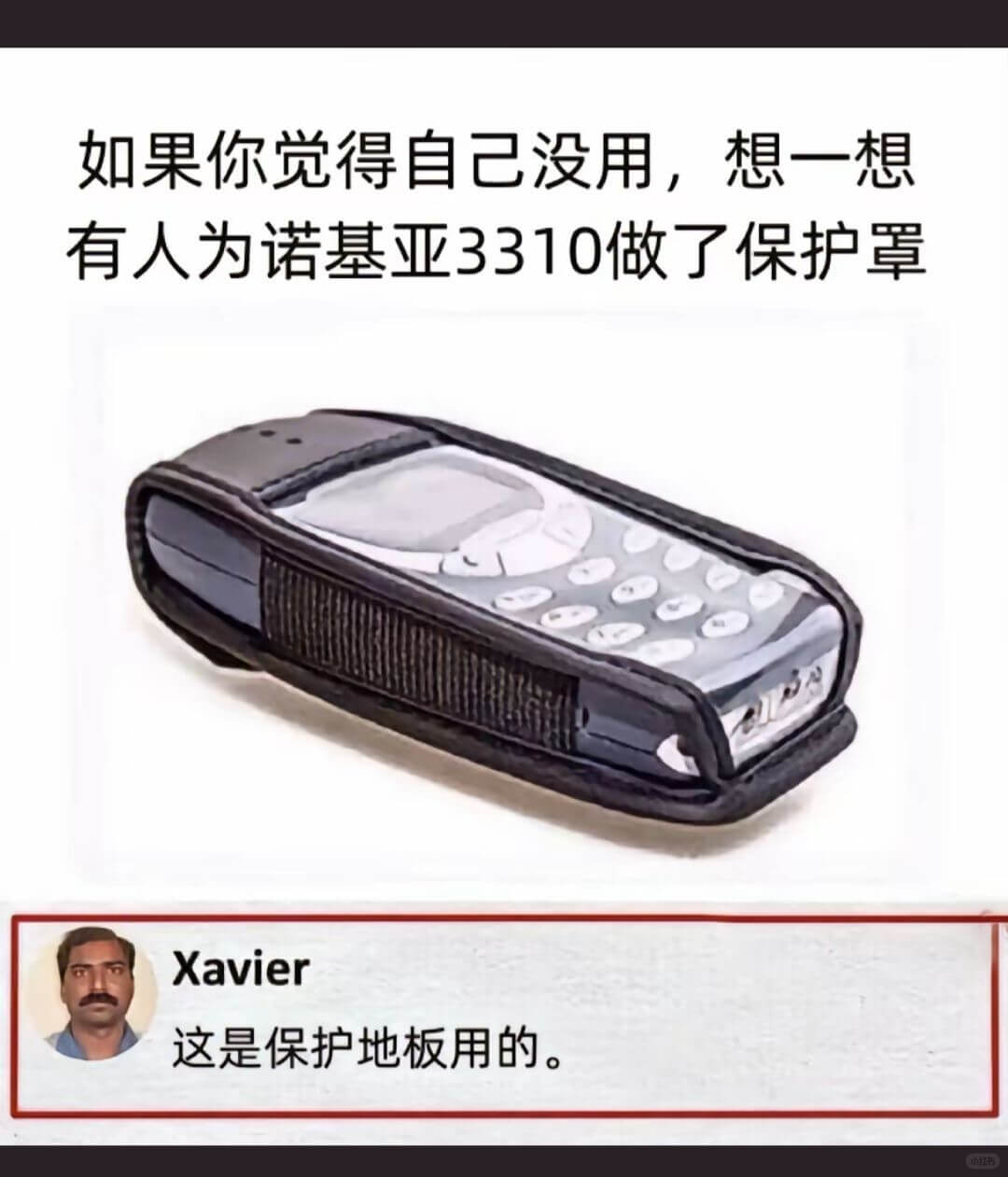 如果你觉得自己没用，想一想有人为诺基亚3310做了保护罩Xa
