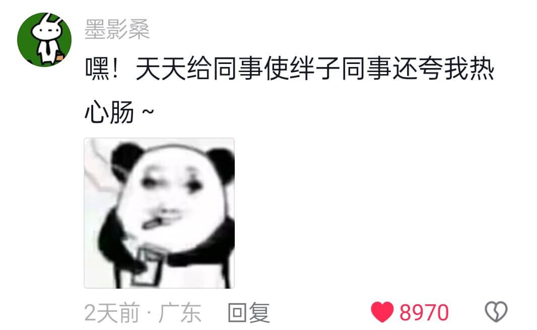 墨影桑嘿!天天给同事使绊子同事还夸我热心肠~2天前·广东回复