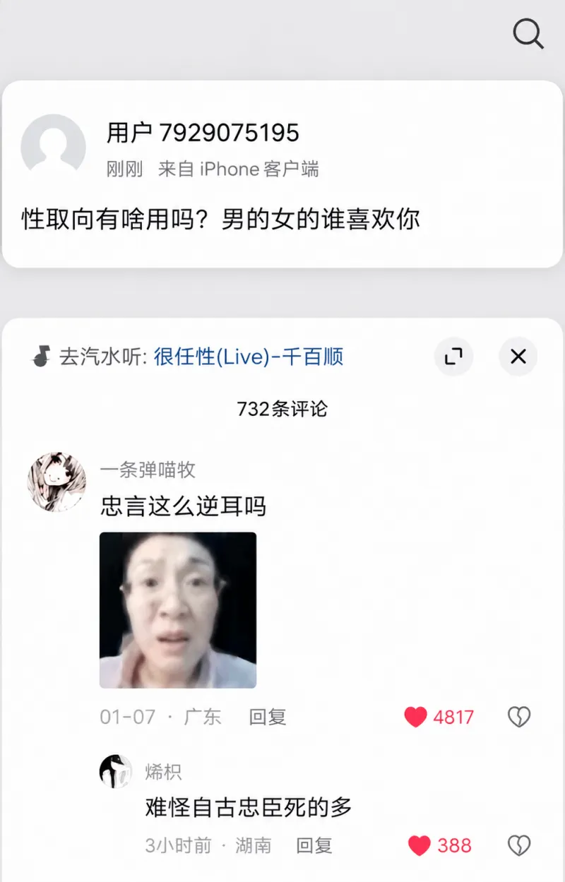 用户7929075195刚刚来自iPhone客户端性取向有啥