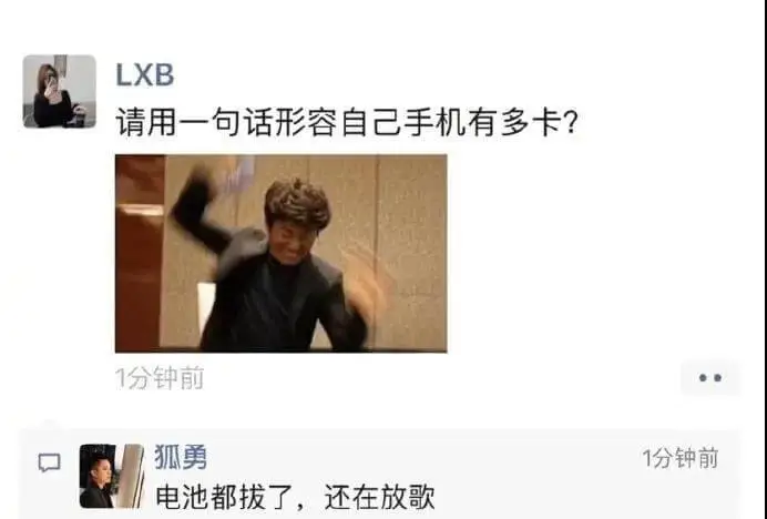 LXB请用一句话形容自己手机有多卡?1分钟前狐勇电池都拔了，