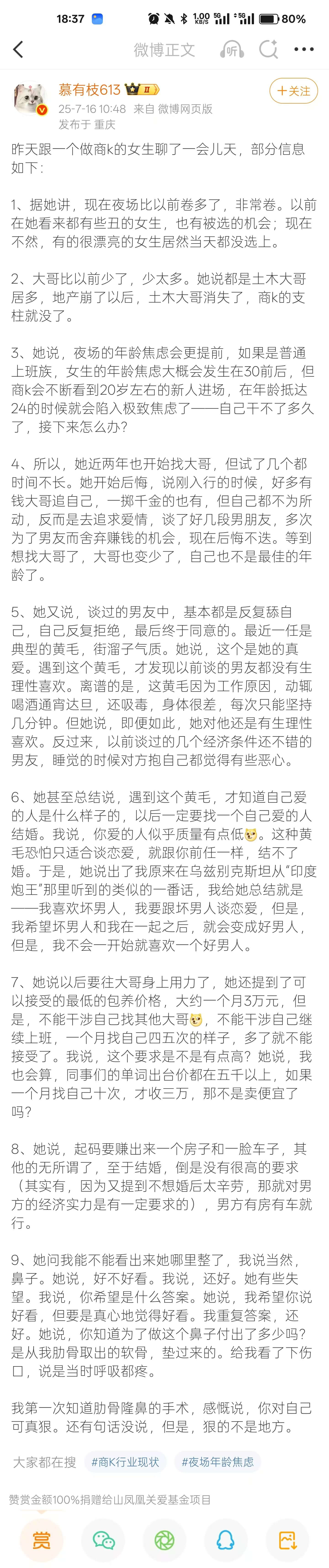 18:37微博正文听慕有枝613★Ⅱ十关注25-7-1610
