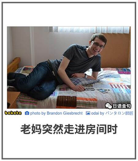 日语金句boketeaphotobyBrandonGiesb