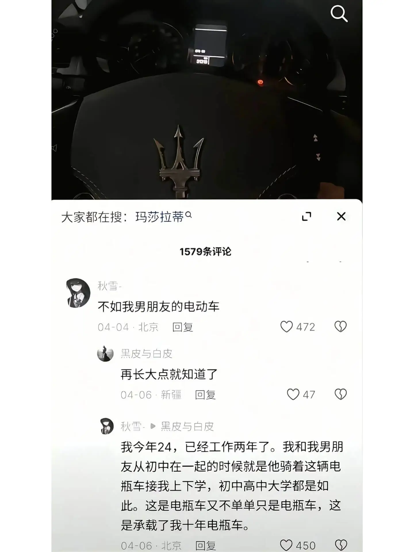大家都在搜:玛莎拉蒂α7X1579条评论秋雪不如我男朋友的电