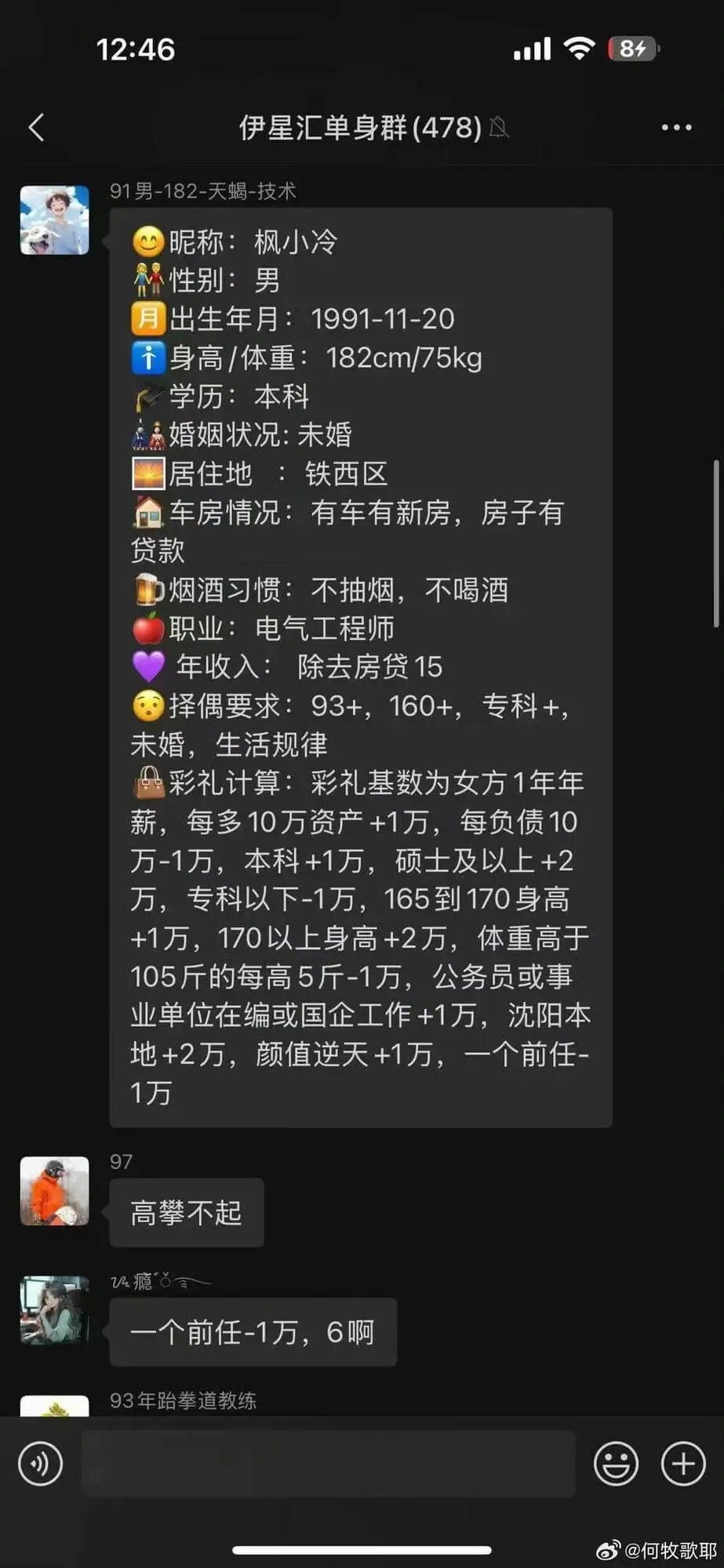 12:468伊星汇单身群(478)91男-182-天蝎-技术