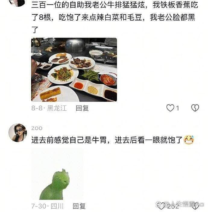 三百一位的自助我老公牛排猛猛炫，我铁板香蕉吃了8根，吃饱了来