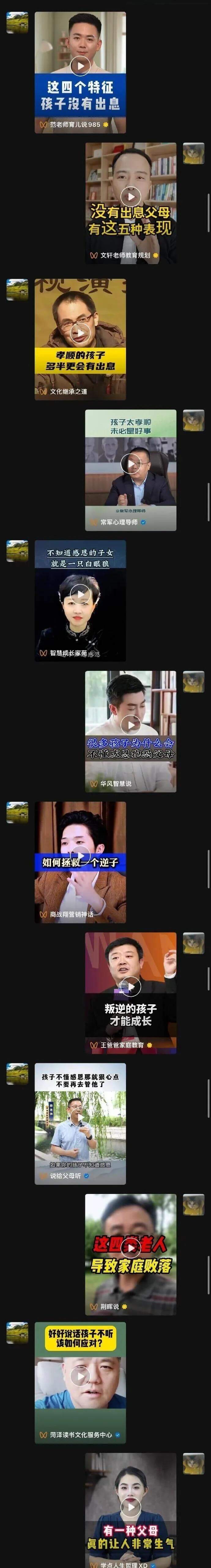 这四个特征孩子没有出息范老师育儿说985有击息文母有这五种表