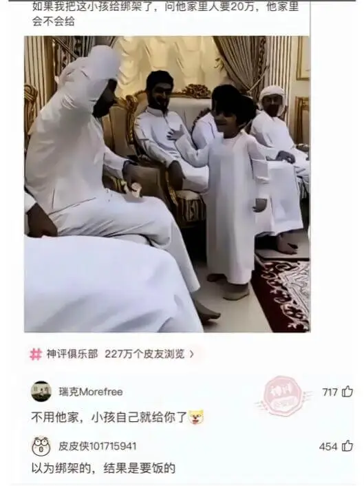 如果我把这小孩给绑架了，问他家里人要20万，他家里会不会给？