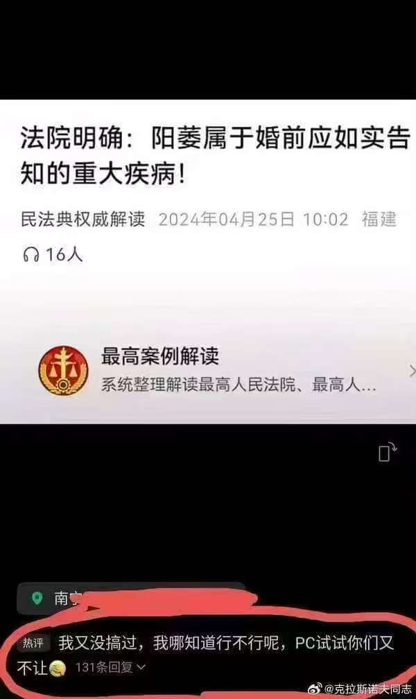 法院明确：阳痿属于婚前应如实告知的重大疾病！民法典权威解读2