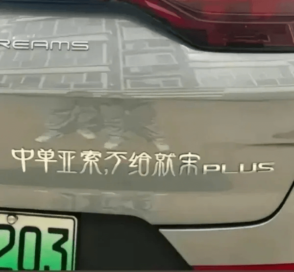 中单亚索不给就审PLUS