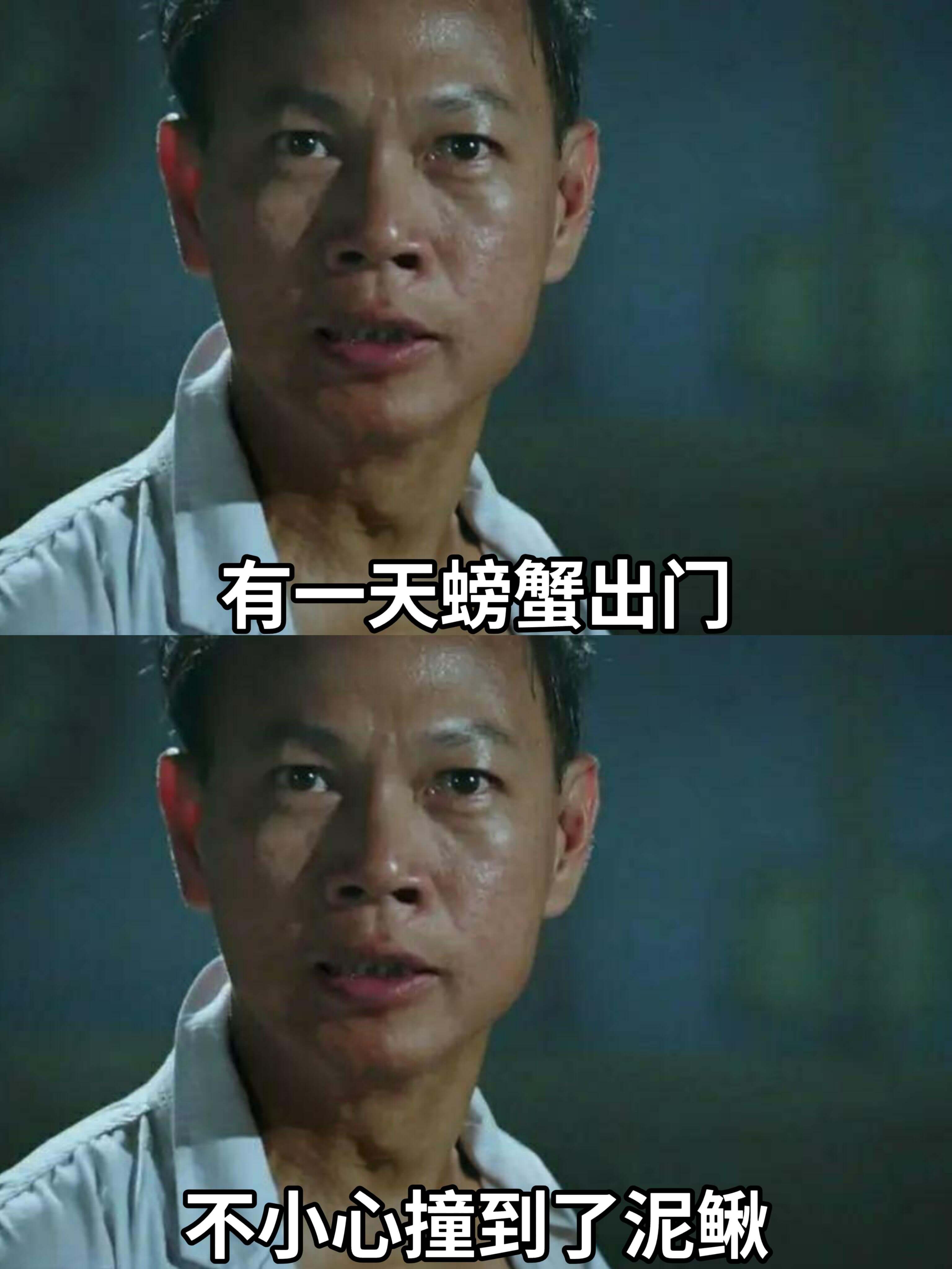 有一天螃蟹出门不小心撞到了泥鳅