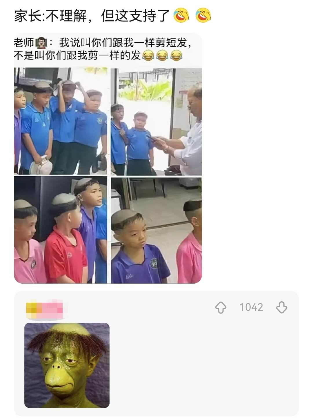 家长：不理解，但这支持了老师：我说叫你们跟我一样剪短发不是叫