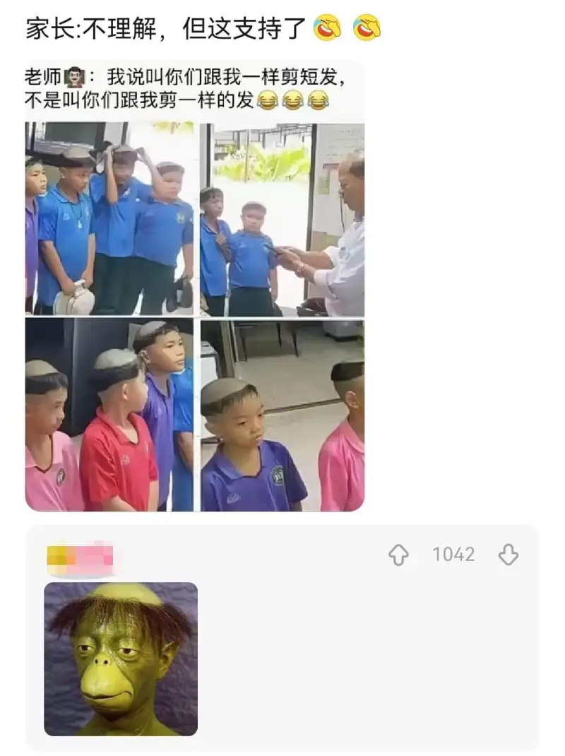 家长：不理解，但这支持了老师：我说叫你们跟我一样剪短发不是叫