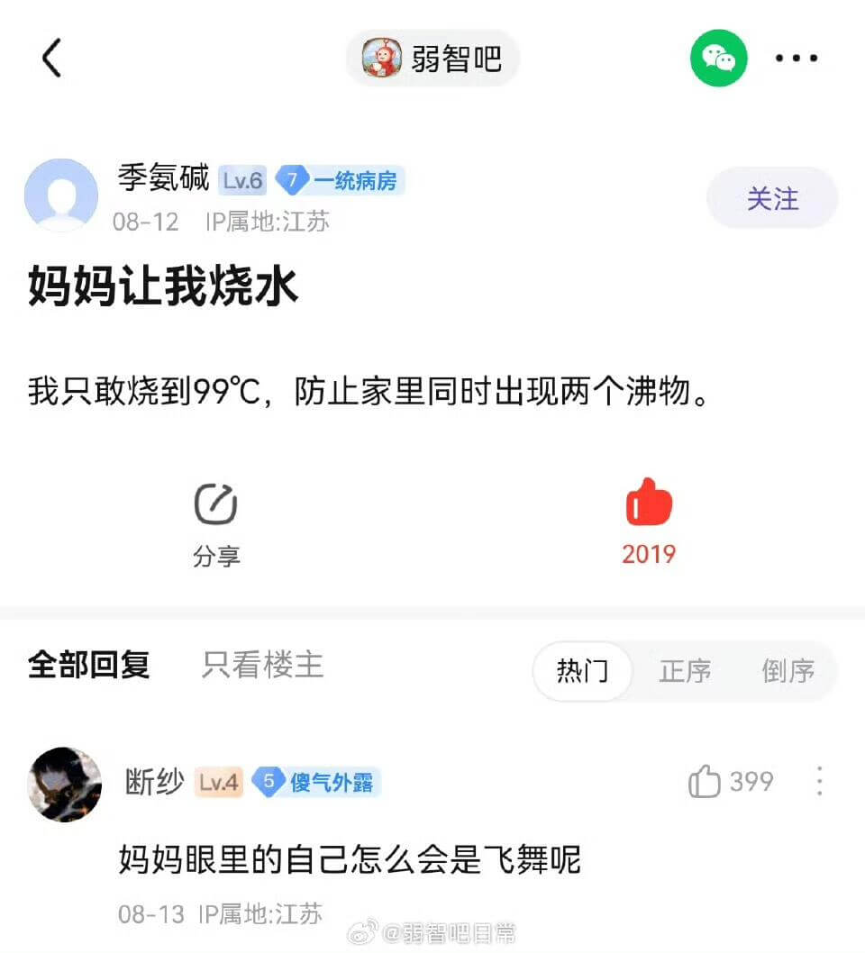 弱智吧季氨碱Lv.6一统病房关注08-12IP属地：江苏妈妈