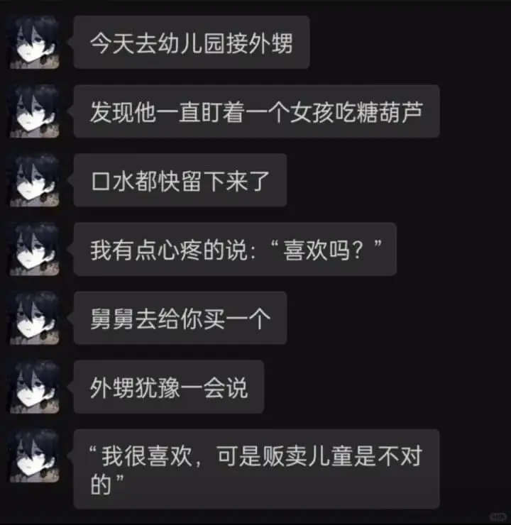 今天去幼儿园接外甥发现他一直盯着一个女孩吃糖葫芦，口水都快留