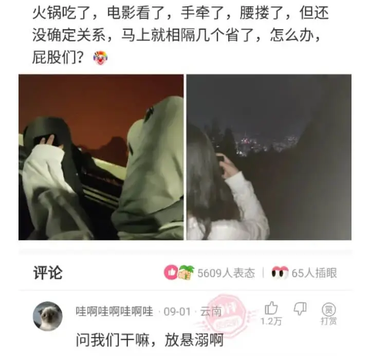 火锅吃了，电影看了，手牵了，腰搂了，但还没确定关系，马上就相