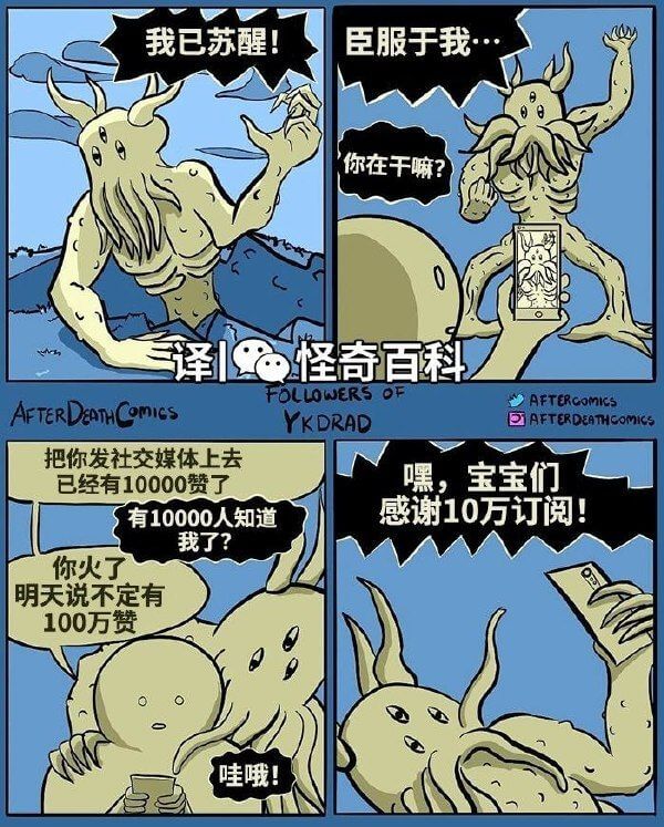 我已苏醒！臣服于我你在干嘛？译怪奇百科FOLLOWERSOF