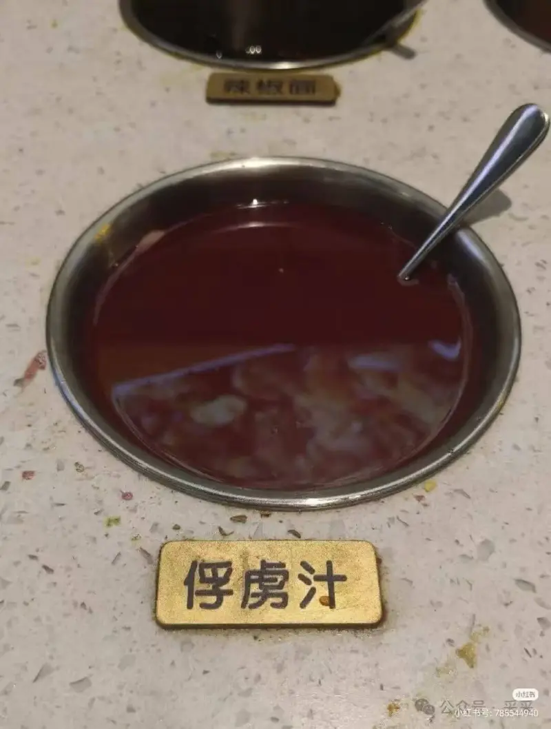 辣披面俘虏汁小红书小红书号：785544940
