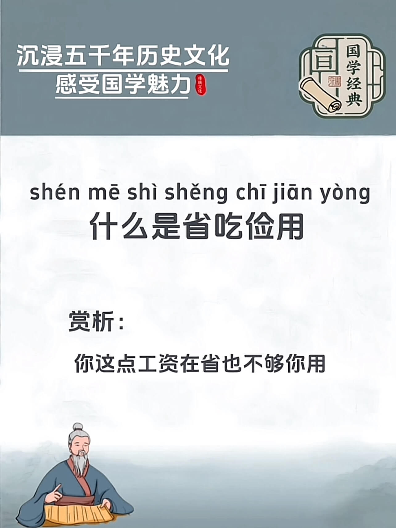 国学经典沉浸五千年历史文化感受国学魅力shenmeshish