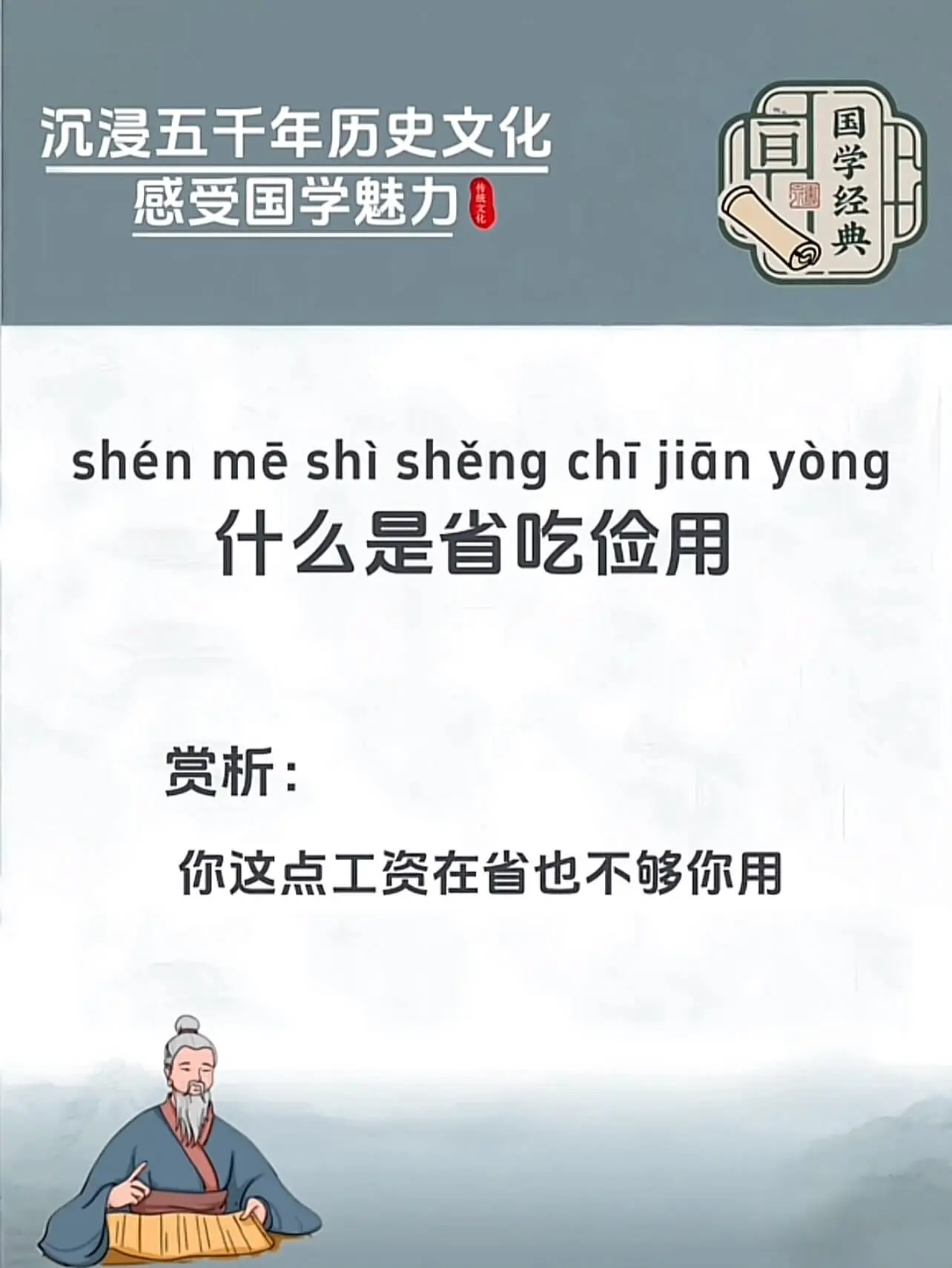 国学经典沉浸五千年历史文化感受国学魅力shenmeshish