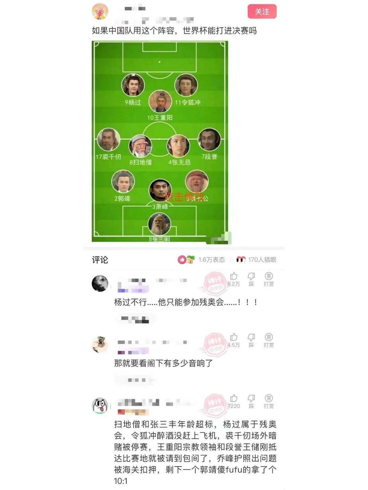关注如果中国队用这个阵容，世界杯能打进决赛吗？11令狐冲9杨