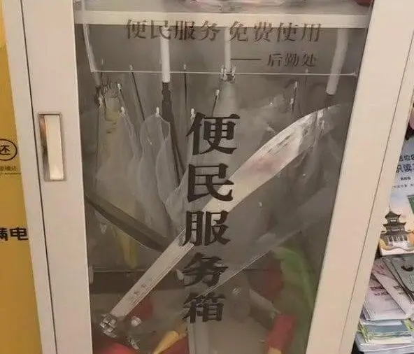 便民服务免费使用后幼处便民服务箱我读电