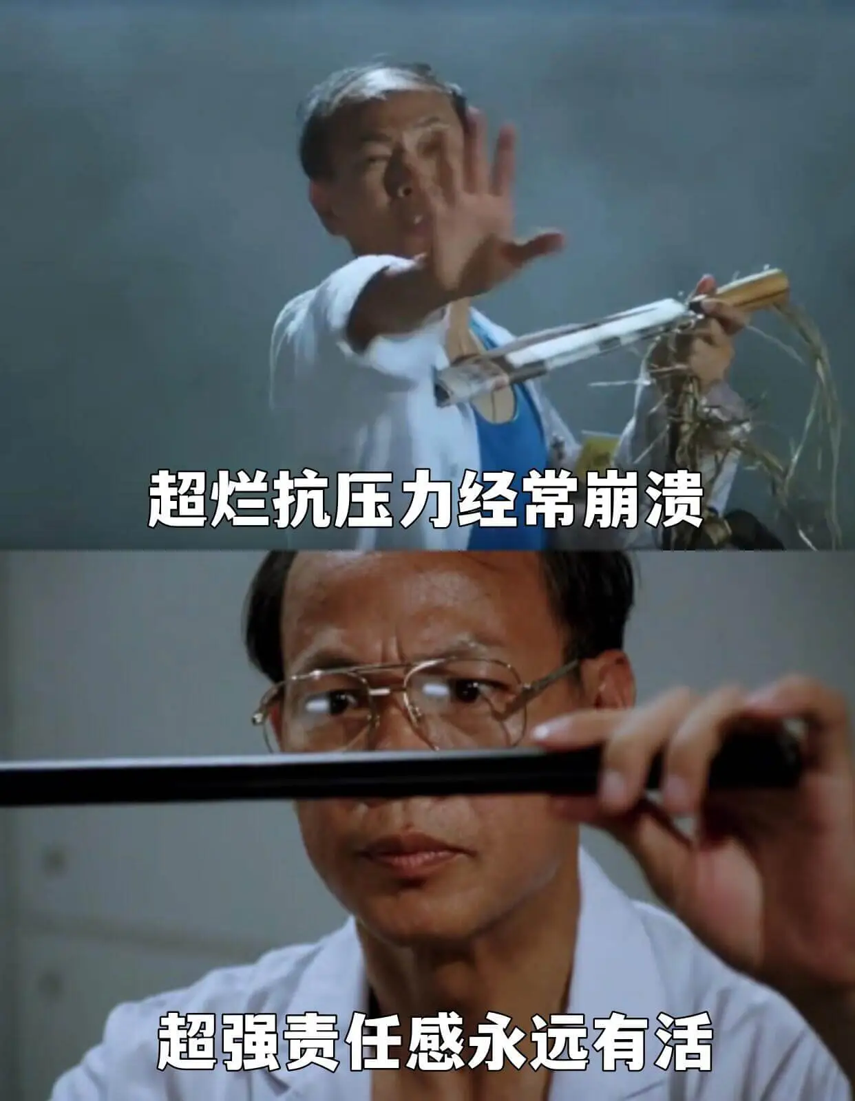 超烂抗压力，经常崩溃超强责任感，永远有活