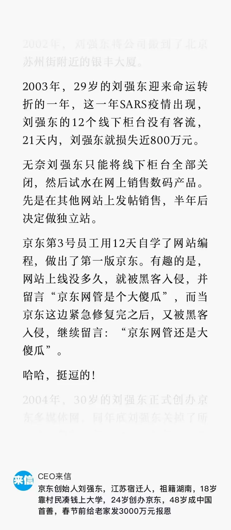 2002年，刘强东将公司搬到了北京苏州街附近的银丰大厦。20