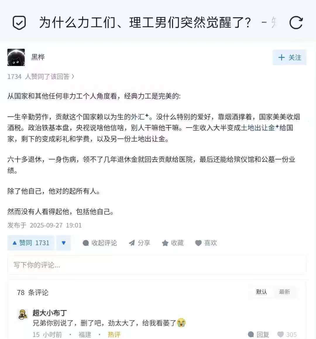 为什么力工们、理工男们突然觉醒了？一黑桦+关注1734人赞同