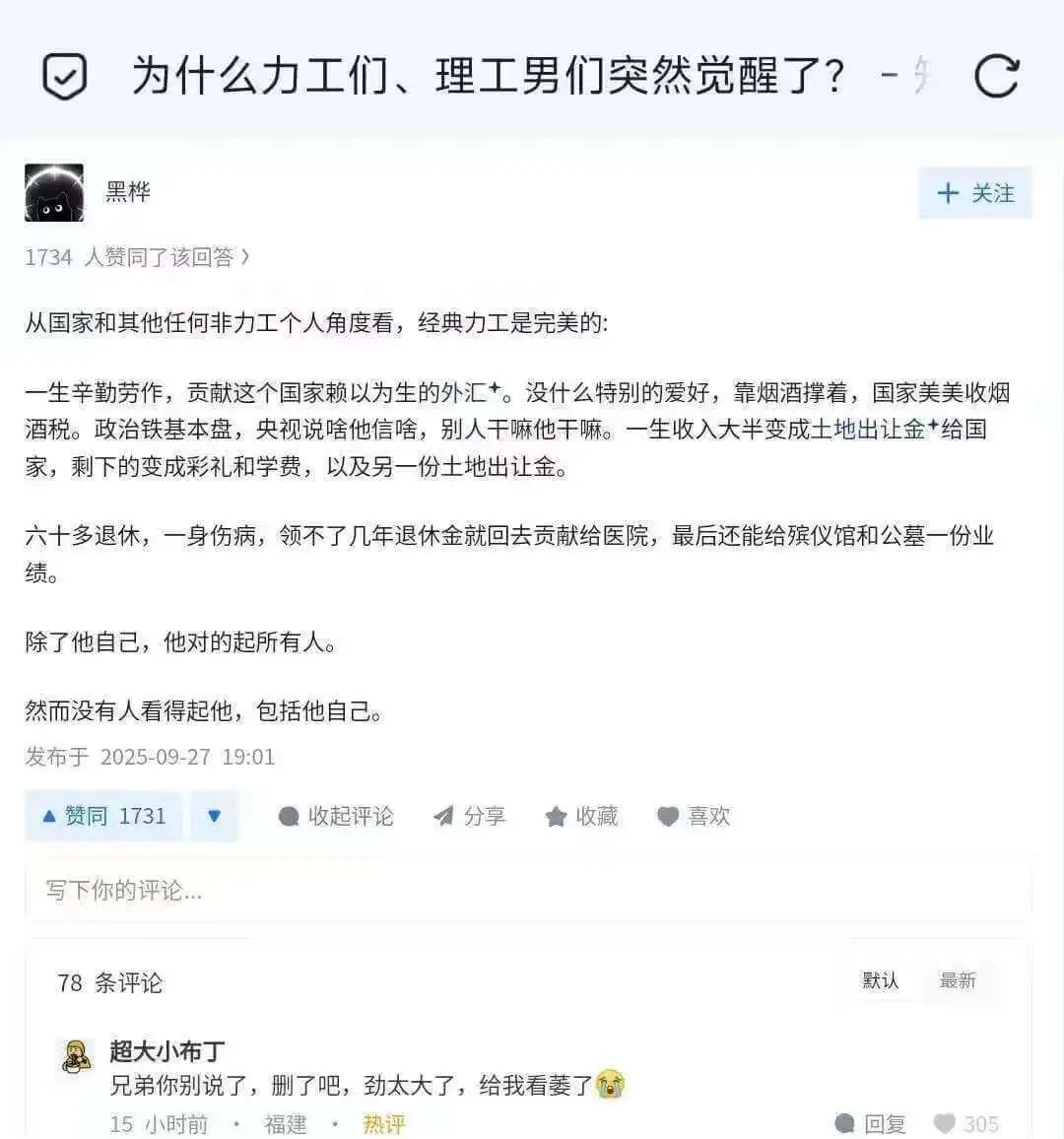 为什么力工们、理工男们突然觉醒了?一黑桦+关注1734人赞同