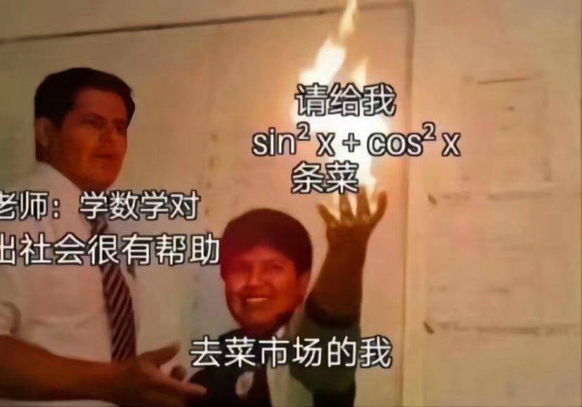 老师:学数学对出社会很有帮助。请给我$$\sin^2x+\c
