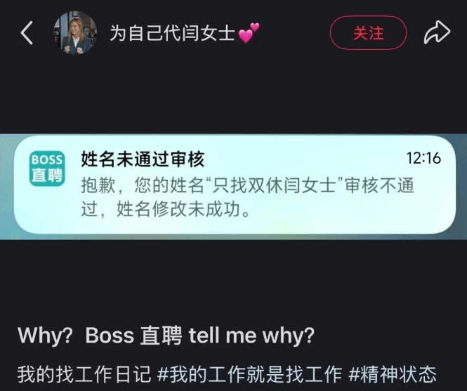 为自己代闫女士关注BOSS姓名未通过审核12:16直聘抱歉，
