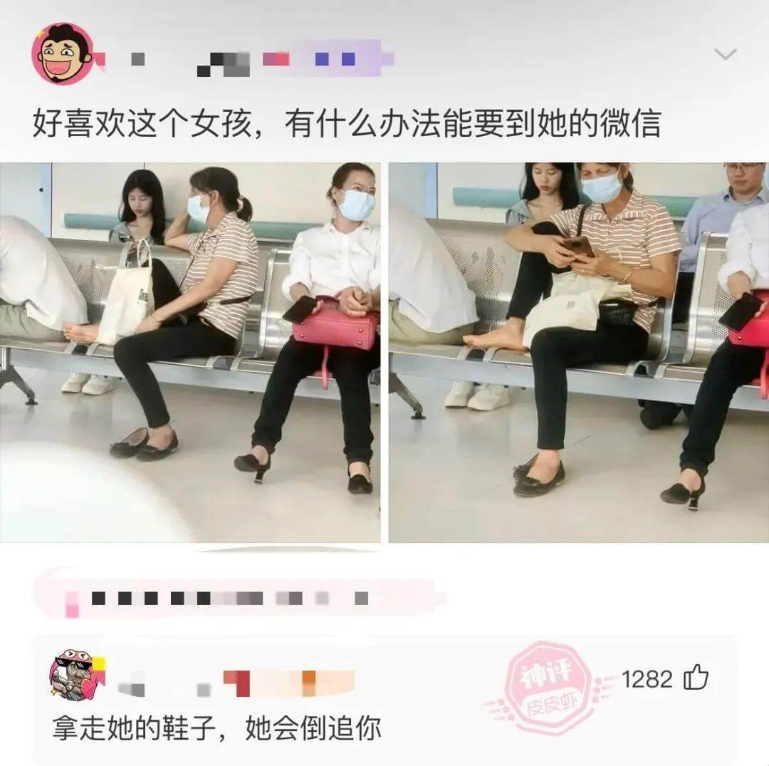 好喜欢这个女孩，有什么办法能要到她的微信？拿走她的鞋子，她会