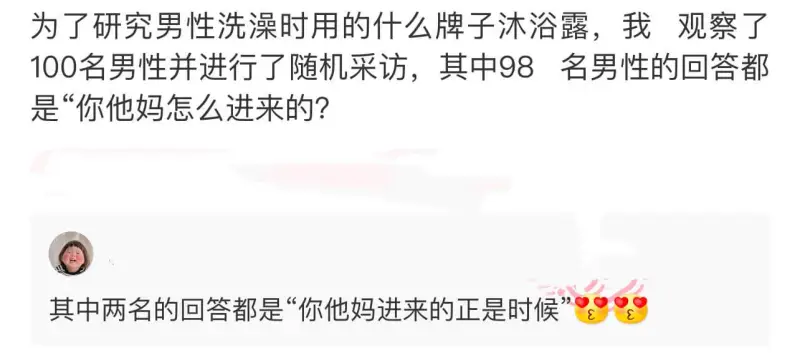 为了研究男性洗澡时用的什么牌子沐浴露，我观察了100名男性并
