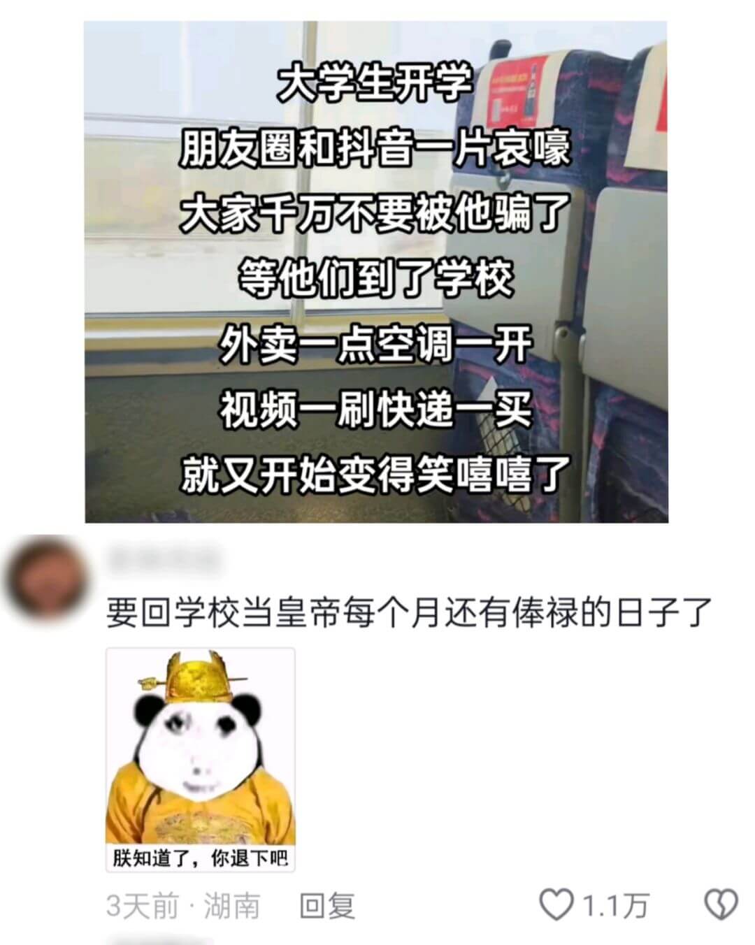 大学生开学朋友圈和抖音一片哀嚎大家千万不要被他骗了等他们到了