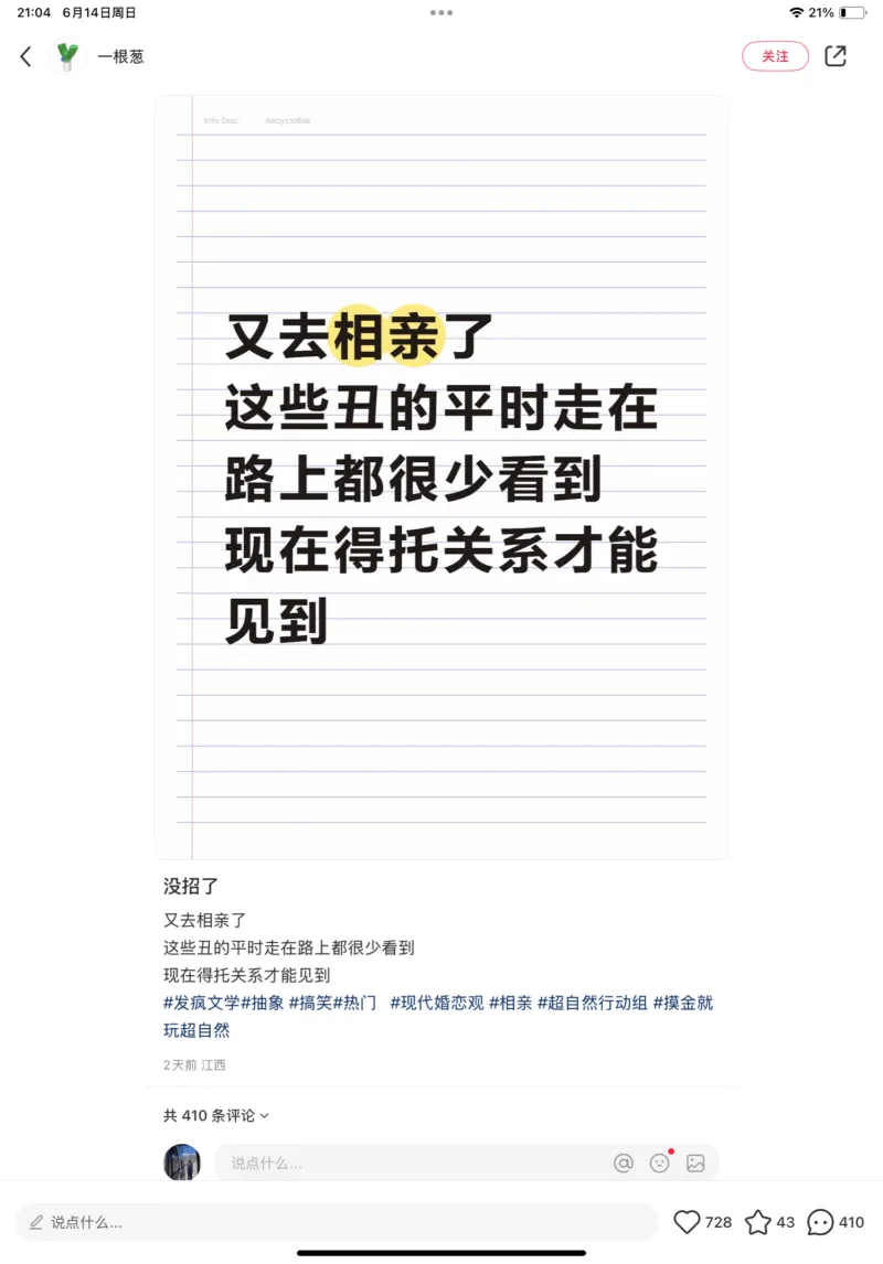 21:046月14日周日21%一根葱关注又去相亲了。这些丑的
