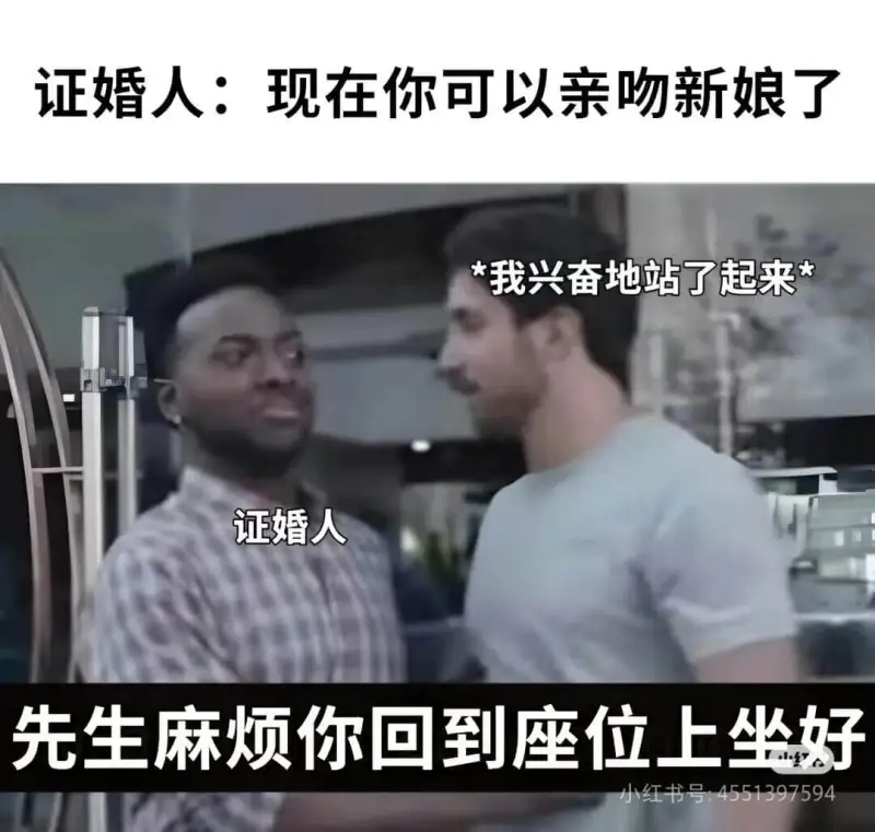 证婚人:现在你可以亲吻新娘了。我兴奋地站了起来。