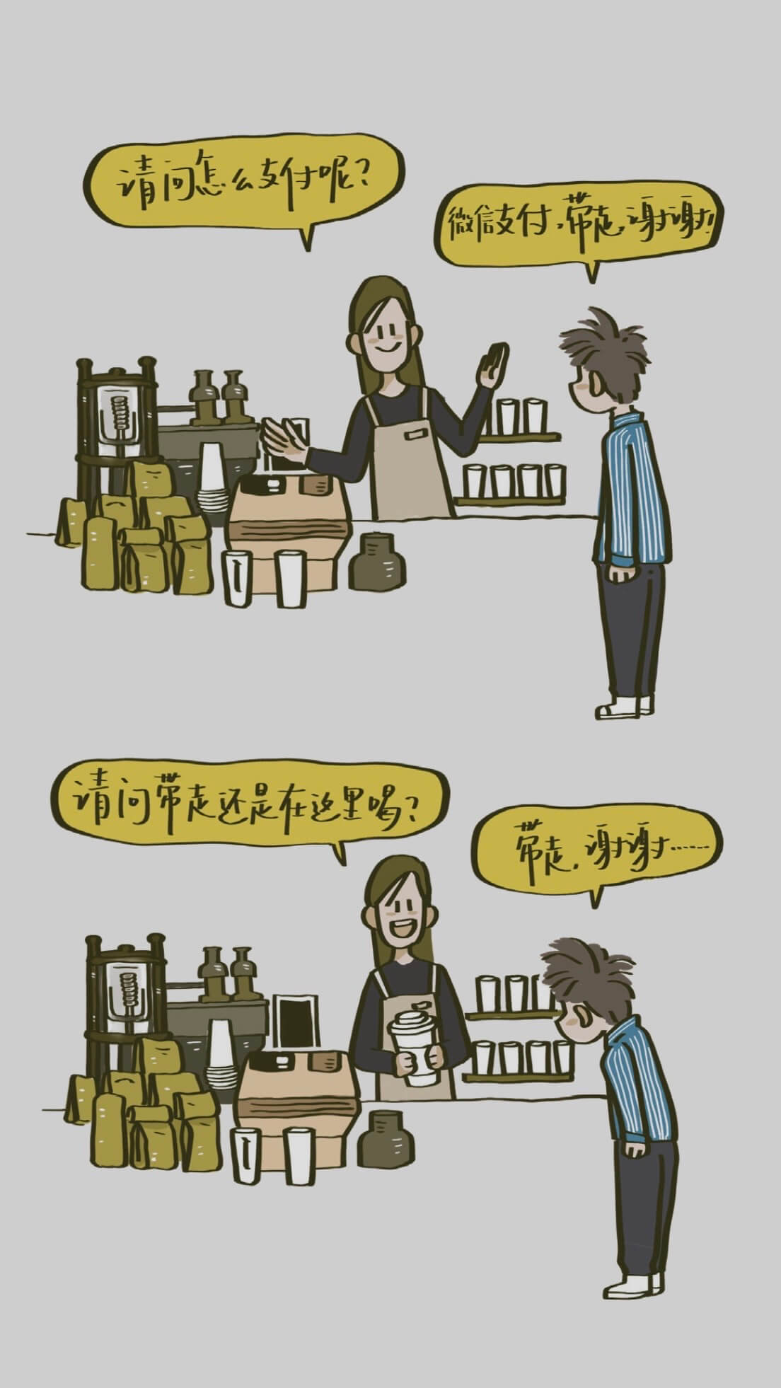 清怎么付呢？请问带走还是在这里喝？
